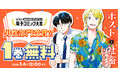 人気沸騰中『ホストと社畜』が「みんなが選ぶ!!電子コミック大賞2026」男性部門賞を受賞!!