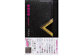 「Amazonランキング」３位‼　第四境界の新感覚小説『人の財布～高畑朋子の場合～』初回限定‟実物名刺“特典「伊澤政則の名刺」が解禁！