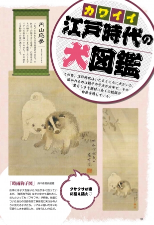 【江戸ワンコ絵図】その昔、日本絵画の巨匠も子犬の可愛らしさに夢中だった！