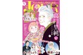 【創刊40周年攻勢】第2弾＆第3弾！らくたしょうこ先生と藤原ハル先生が “現代女性のリアル”を描く！ 漫画誌「JOUR4月号」3月2日発売