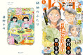 小泉今日子×小林聡美のW主演ドラマで話題となった『団地のふたり』。小説家・藤野千夜×漫画家・志村貴子、奇跡のタッグが実現！