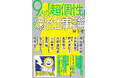 『SPY×FAMILY』『チェンソーマン』ほか、漫画編集者・林士平の初の著書『９人の「超個性」プロの新仕事論』が本日発売！