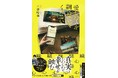 愛した人の過去を知る覚悟はありますか？　欲望渦巻く青春狂愛ミステリー『愛した人を調べないでください』が4月22日発売！　高嶺のなでしこ城月菜央さんも胸ざわで後悔！　真相は表紙の中に隠されている──。