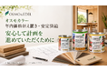 オスモ＆エーデル、木材保護塗料「オスモカラー」の価格据え置きを決定