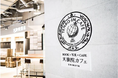広告効果を最大化、『天狼院書店』がShopify導入&ストア分析で売上改善を実現