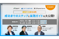 【セミナー情報】越境ECの成功法則|成功までのステップと実践ガイドを大公開!