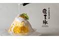 2025年6月14日、デザイナー神谷利徳がプロデュースする「覚王山バー」と老舗かき氷店「古今茶家」によるコラボレーションから誕生した、かき氷ブランド第二弾「かき氷専門店 覚王氷」が登場。