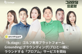 『b.stage』ゴルフ専用プラットフォーム【Grounding】プロと一緒にラウンドする「プロアム」サービスを開始