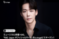 ミュージカル俳優・KAI、デビュー17周年を迎える5月21日に「KAI Japan オフィシャルサイト」をb.stageにてオープン!