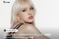b.stage、チョン・ソミの公式ファンコミュニティを開設。グローバルファンとの交流を促進