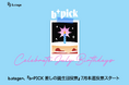 b.stage+(ビーステージプラス)、『b+PICK 推しの誕生日投票』7月本選投票開始