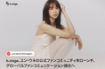 b.stage、ユン・ウネの公式ファンコミュニティをローンチ、グローバルファンコミュニケーション強化へ