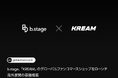 b.stage、「KREAM」のグローバルファンコマースショップをローンチ...海外展開の基盤構築