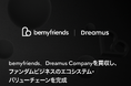 bemyfriends、Dreamus Companyを買収し、ファンダムビジネスのエコシステム・バリューチェーンを完成