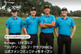 b.stage、LIVゴルフ「コリアン・ゴルフ・クラブ(KGC)」公式ファンコミュニティをオープン