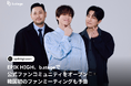 EPIK HIGH、b.stageで公式ファンコミュニティをオープン韓国初のファンミーティングも予告