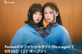 Pasmalのオフィシャルサイトがb.stageにて5月30日（土）オープン！