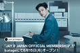 「JAY B JAPAN OFFICIAL MEMBERSHIP」がb.stageにて6月15日（月）オープン！