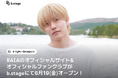 RAIAのオフィシャルサイト&オフィシャルファンクラブがb.stageにて6月19日（金）オープン！