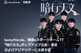 bemyfriends、韓国eスポーツチームT1『暗行天文』ポップアップ企画・運営およびアジアツアーに全面参画