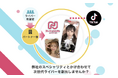 【TikTok事業に参入したい方、必見!】ニニクリエイトが正式にライバーコネクションサービスを開始!!