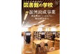 機関誌『図書館の学校』市川沙央さんへのインタビューなどを契機に視覚障がいのある方などへ向けて、電子書籍の無料公開を開始