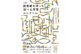 第30回「図書館を使った調べる学習コンクール®」全国コンクール募集開始！小学生から大人まで、自らの”問い”を調べてまとめた作品を10月6日（火）まで募集