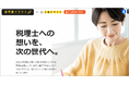 日本初、税理士試験の参考書を無料でリユース。高齢化問題に対応し、リスキリングを支援