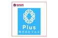 【株式会社Plus】様 新規パートナー決定のお知らせ