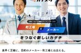 現役職人が立ち上げた、“恩返し”から生まれた製造業のマッチングサービス