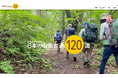 サイト「日本の山岳古道120選」を公開します