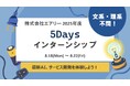 【27年卒】昨年よりさらに進化!IT業界の理解を深めて、最新AIとアイデアソンを体験できる5日間@千葉【IT】