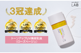 「アンレーベル ラボ」より超高圧*¹浸透型*²ビタミンC誘導体*³配合のトーンアップ*⁴UV美容乳液が本音の批評誌「LDK the Beauty」「LDK」にてベストバイ３冠達成！