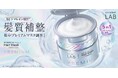 「アンレーベル ラボ ヘアケアライン」からサロン級ケアがご自宅で!集中美容液発想の髪質*¹補正ケアする、超高圧*²浸透型ジマレイン酸誘導体*³配合の「5in1集中プレミアムマスク」が誕生!