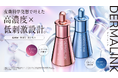 新ブランド「DERMALINK（ダーマリンク）」誕生。 皮膚科学発想から生まれた、高濃度※1配合×低刺激設計※2。 超微細※3浸透型※4のPDRN*1とグルタチオン＊2の、2つの配合ラインが登場！