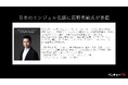 日本のスタートアップを応援する「投資家名鑑」にエンジェル投資家として、株式会社キープレイヤーズの代表取締役 高野 秀敏氏が新たに参画