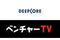 日本のスタートアップを応援する「投資家名鑑」に株式会社ディープコアが新たに参画