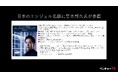 日本のスタートアップを応援する「投資家名鑑」にエンジェル投資家として、宮本 邦久氏が新たに参画