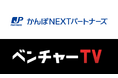 日本のスタートアップを応援する「投資家名鑑」にかんぽNEXTパートナーズ株式会社が新たに参画