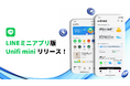 LINE NEXT、LINEアプリ上で使えるミニアプリ版「Unifi mini」を日本で提供開始