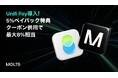 ラグジュアリープラットフォーム「MOLTS」が「Unifi Pay」導入。JPYC決済開始を記念し、最大8%還元のキャンペーンを実施