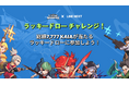 LINE NEXT、放置系RPG『モーレツ戦士』ストアのオープンを記念して豪華賞品が当たるラッキードローを開催