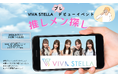 高身長アイドル「VIVA STELLA」情報解禁/プレデビューイベントも！