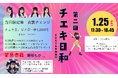 「高身長アイドルグループ」メンバー追加募集★1/25にイベントも