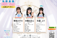 高身長アイドル「VIVA STELLA」新メンバー解禁・5/3に超重要ライブも!