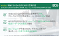 生成AIを日常的に使う人の割合は70%超の一方、従業員の利用率は51%にとどまる~BCG調査