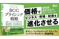 書籍『BCGプライシング戦略』 2025年10月29日に発売
