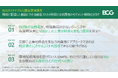 約3割の消費者が環境に良い商品に対し10％の上乗せ料金を支払う意思があると回答～BCG調査