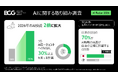 企業は2026年にAI投資を倍増、うち30％以上をAIエージェントに充てる計画～BCG調査