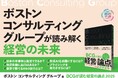 書籍 『BCGが読む経営の論点2025』 11月8日(金)発売